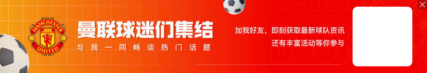 曼晚：6场3球→81场9球，曼联1亿欧元豪赌安东尼至今未见成效